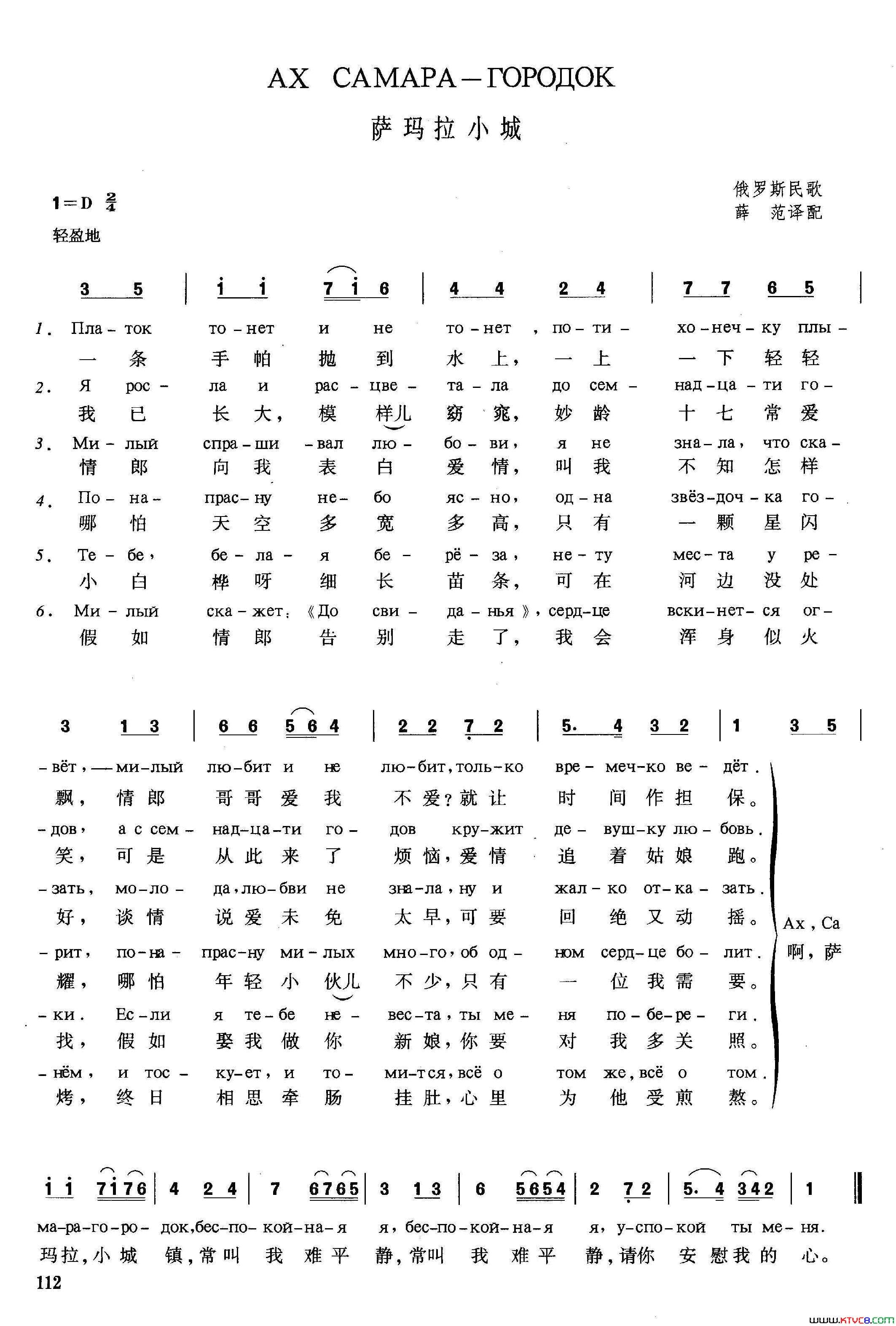 [俄]萨玛拉小城简谱