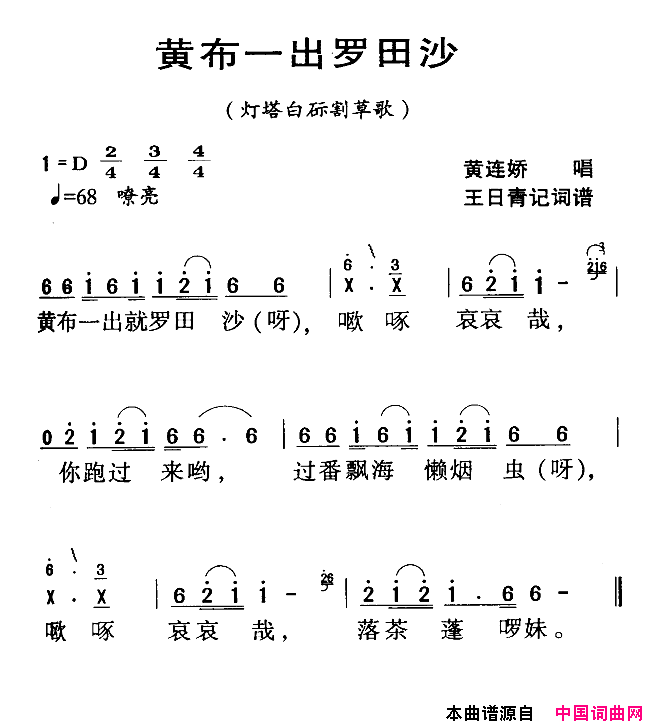 黄布一出罗田沙河源民歌简谱_黄连娇演唱_王日青/王日青词曲