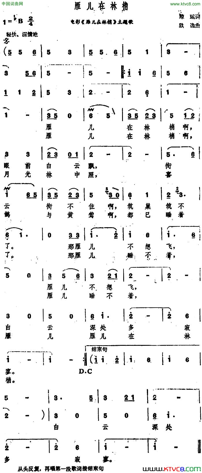 雁儿在林梢电影_雁儿在林梢_主题歌简谱