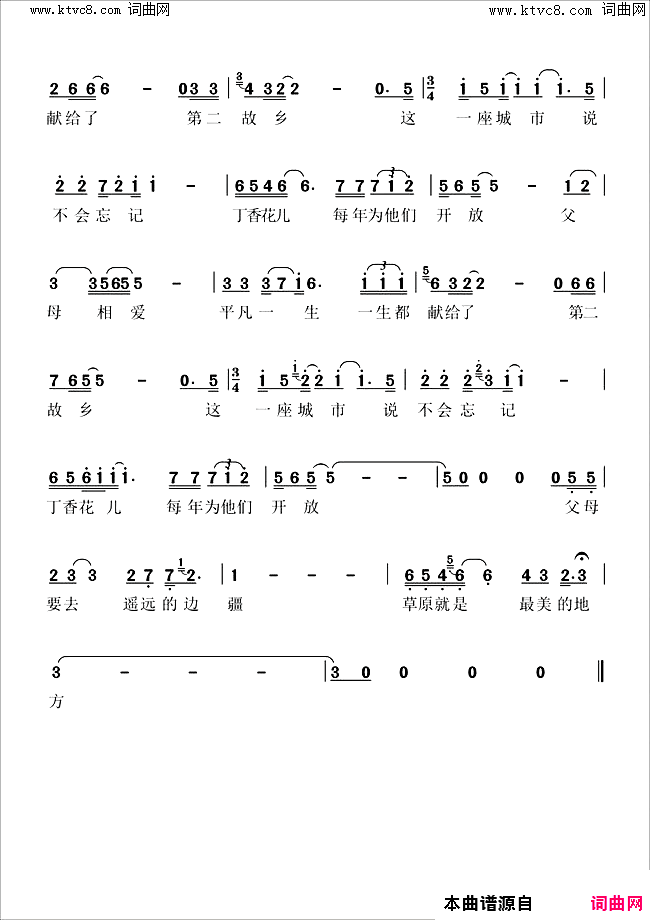 父母爱情简谱_斯日古楞演唱_斯日古楞曲谱