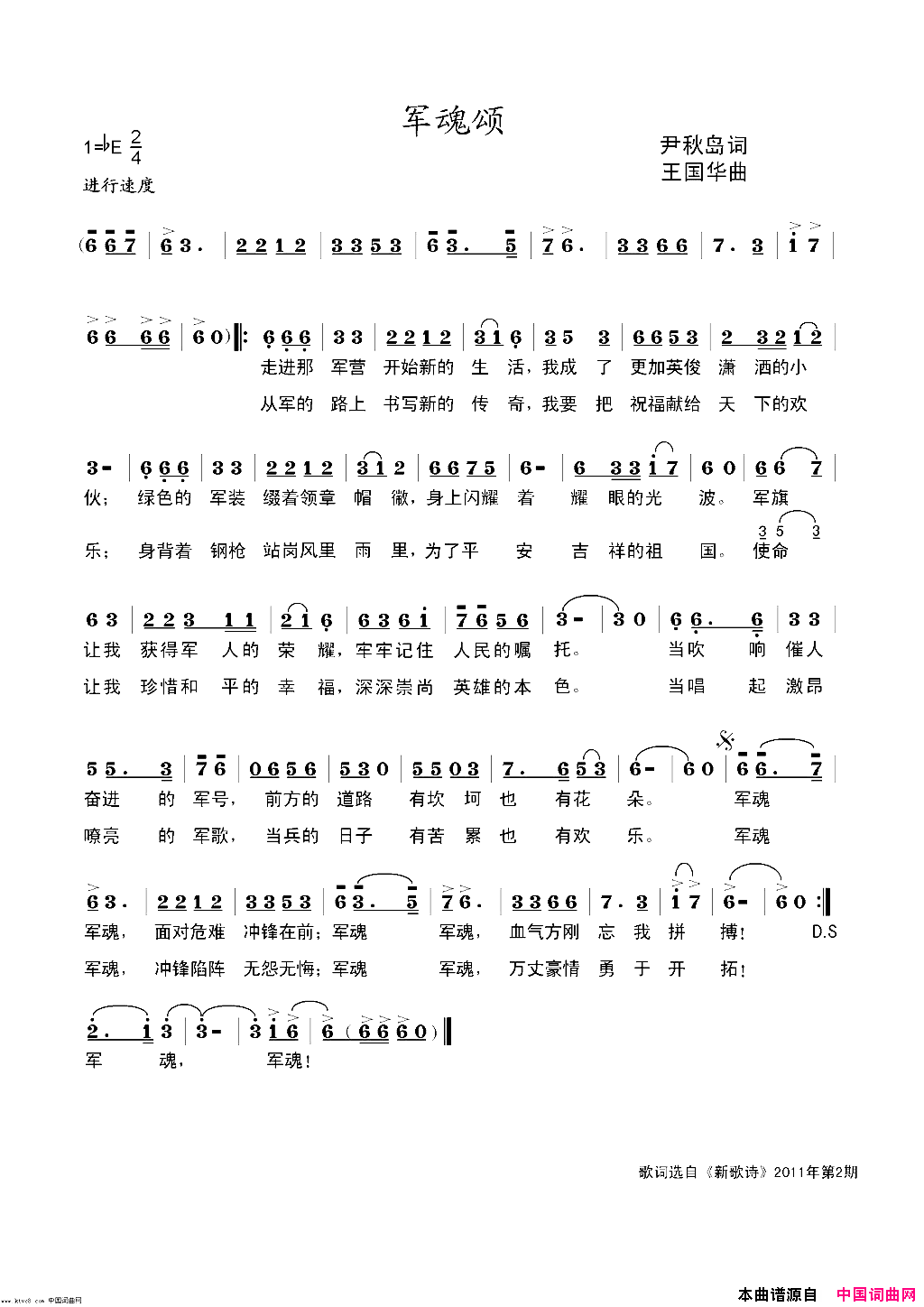 军魂颂简谱_张志强演唱_尹秋岛/王国华词曲