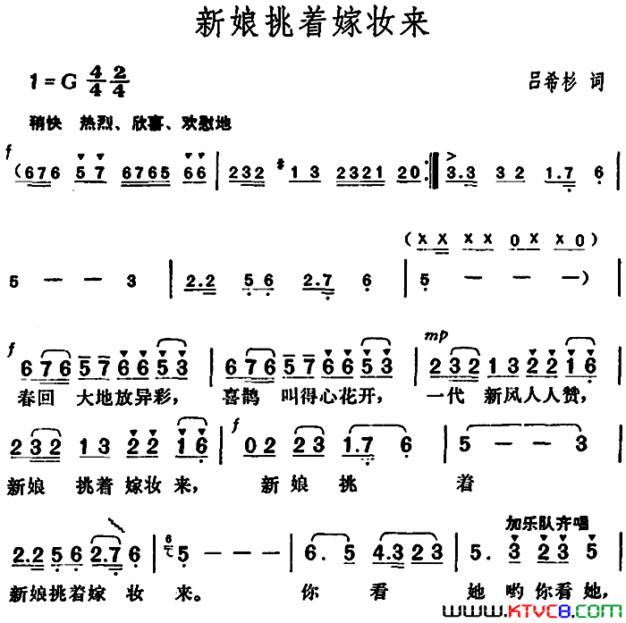 新娘挑着嫁妆来简谱