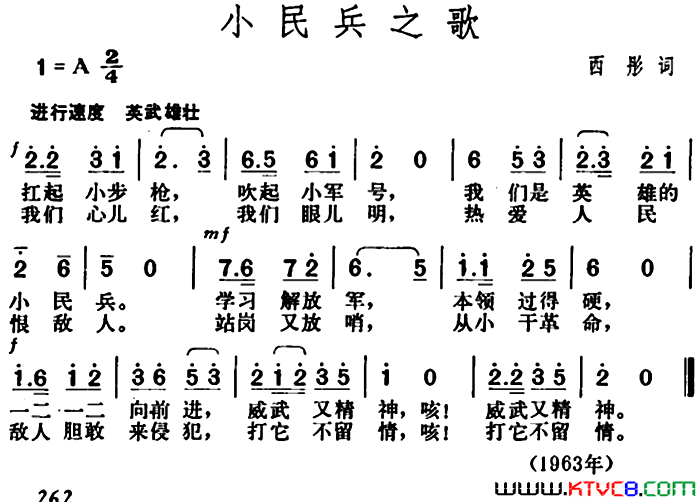 小民兵之歌简谱