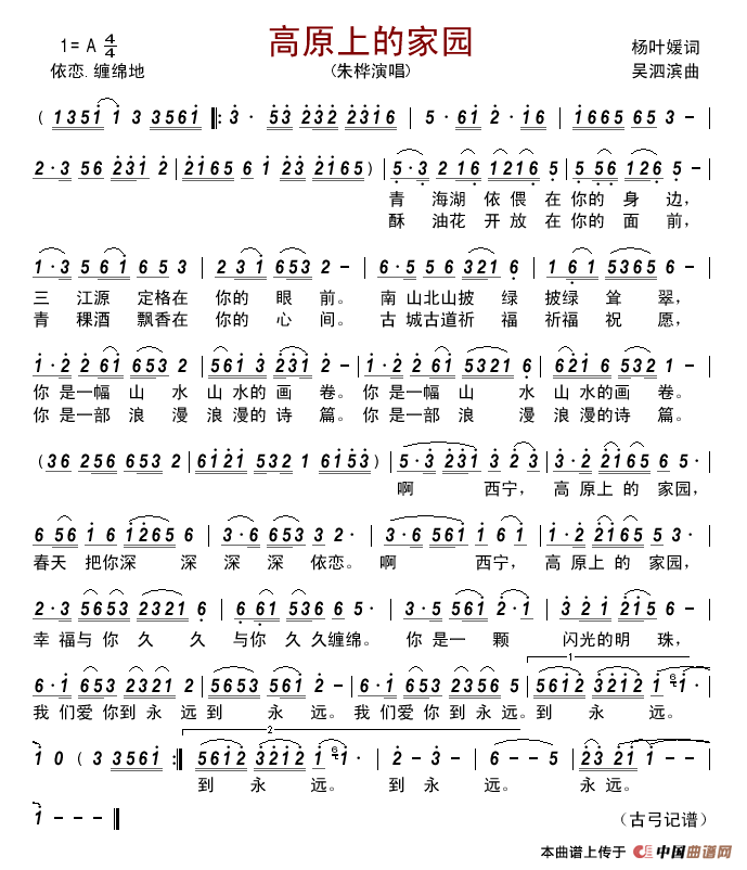 高原上的家园简谱_朱桦演唱_古弓制作曲谱