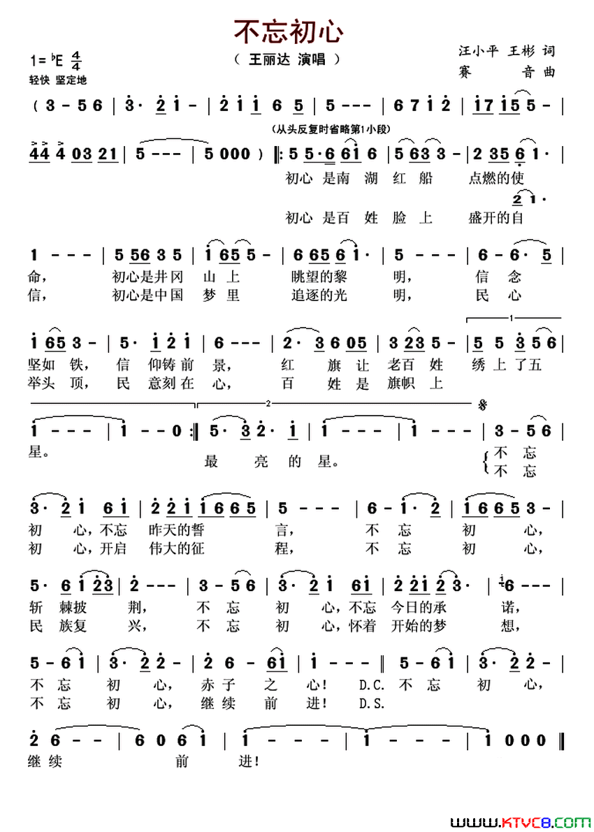 不忘初心简谱_王丽达演唱_汪小平、王彬/赛音词曲