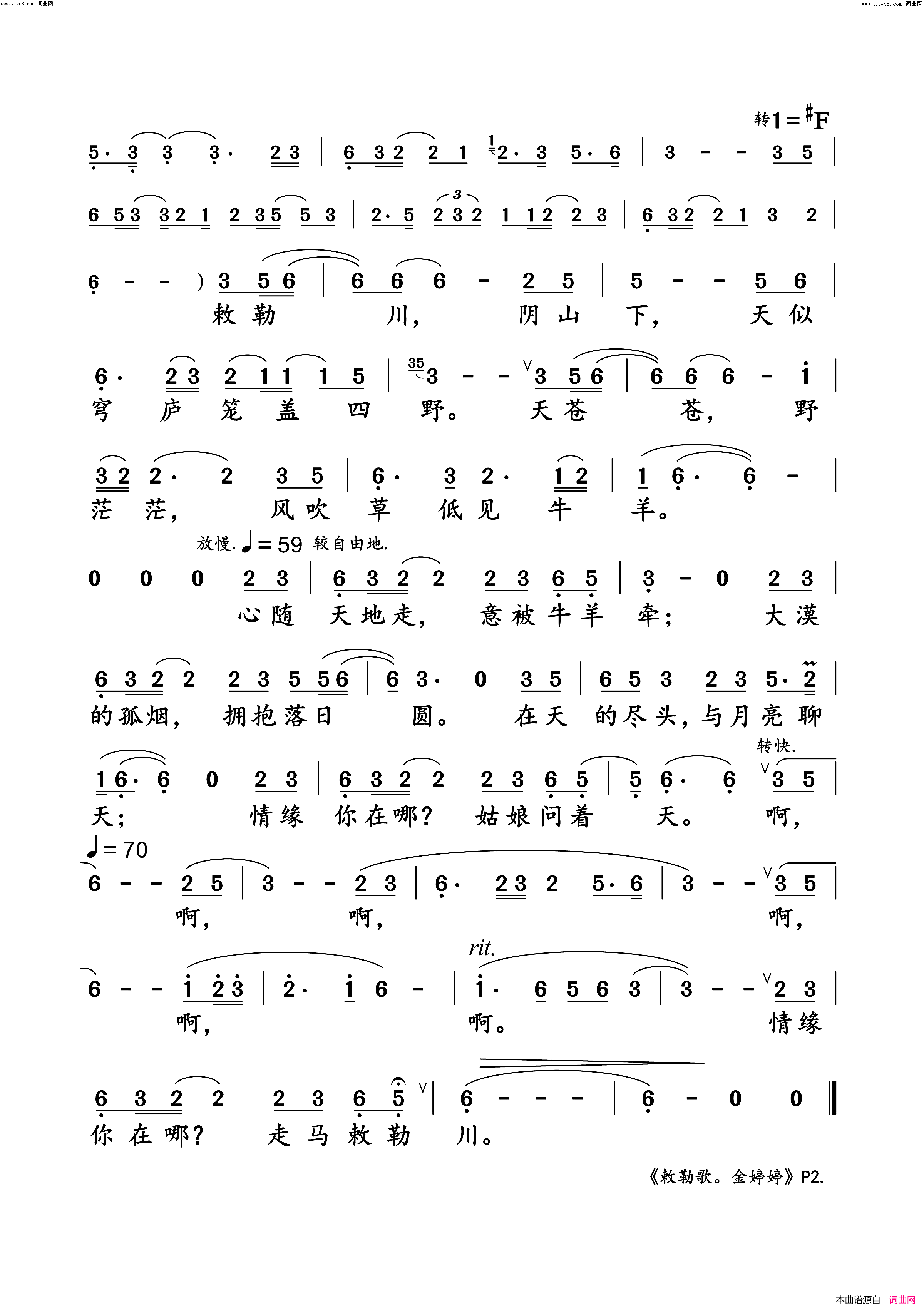 敕勒歌(金婷婷演唱版)简谱_金婷婷演唱_小雨曲谱