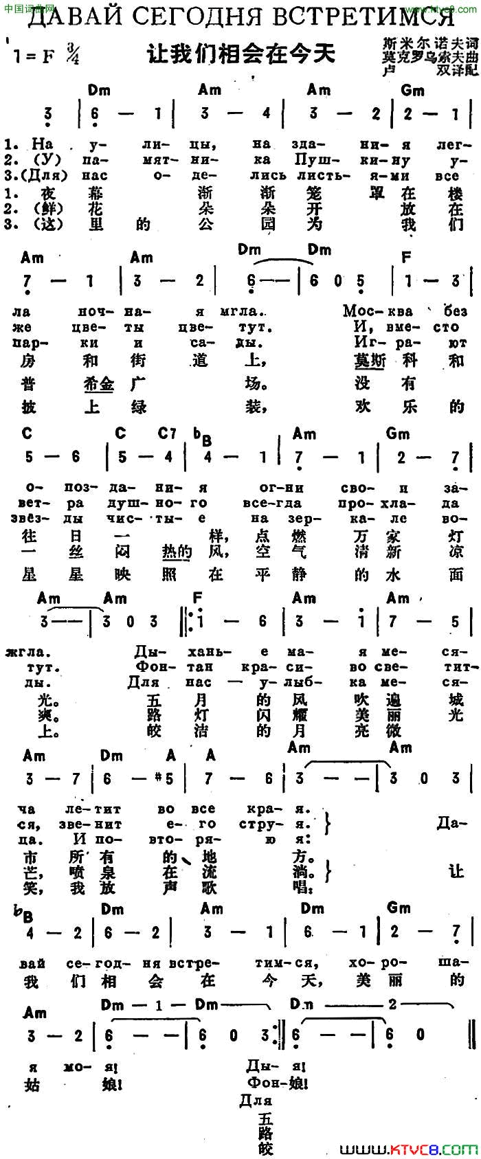 [前苏联]让我们相会在今天中俄文对照简谱