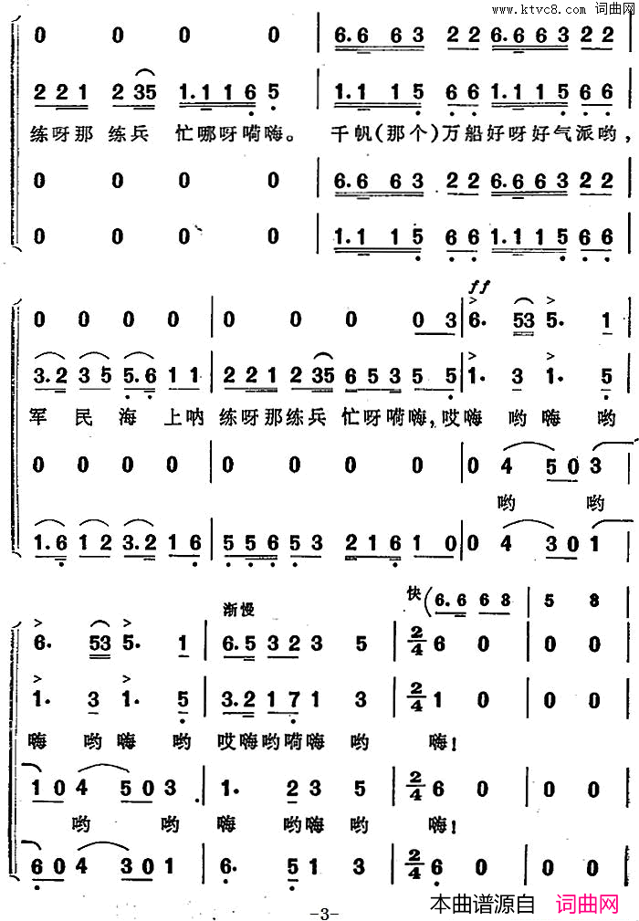 军民海上练兵忙简谱