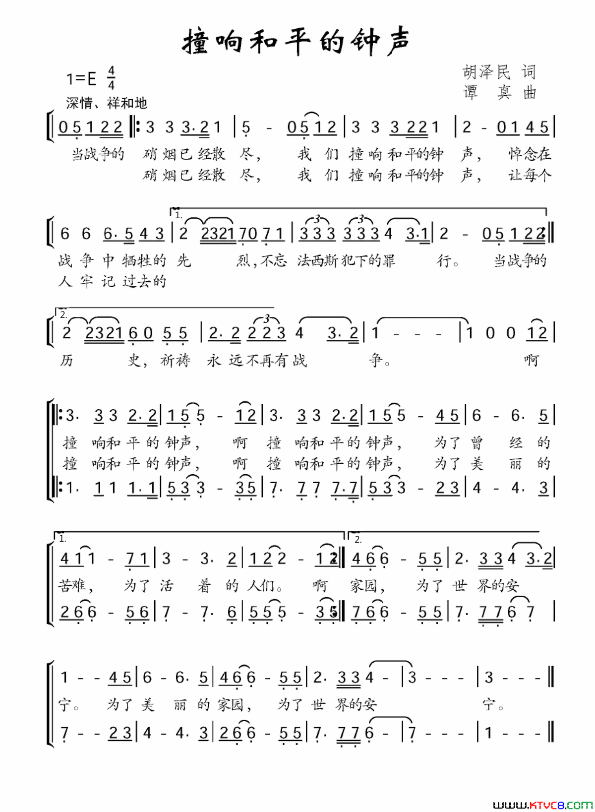 撞响和平的钟声简谱