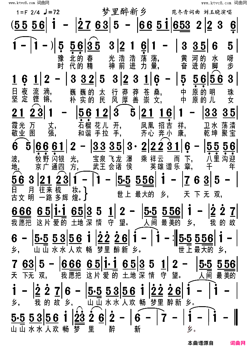 梦里醉新乡简谱_刘玉晓演唱_范冬青/范冬青词曲