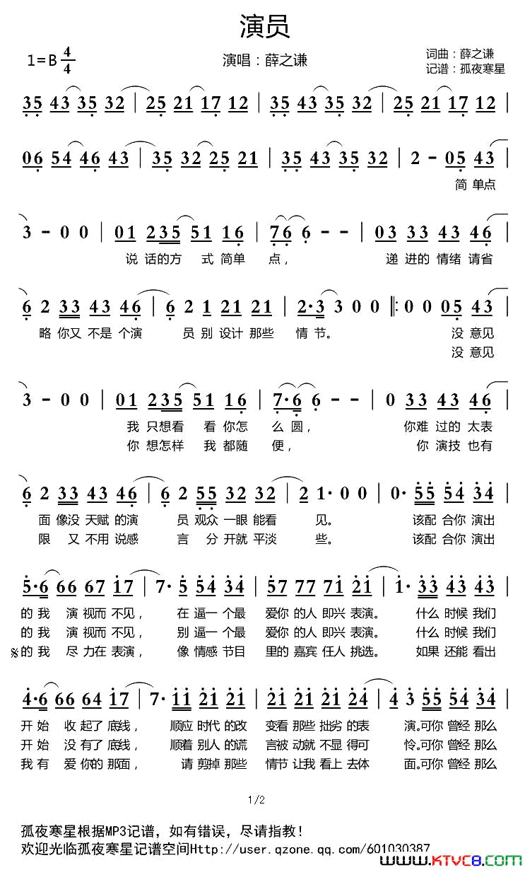 演员简谱_薛之谦演唱_薛之谦/薛之谦词曲