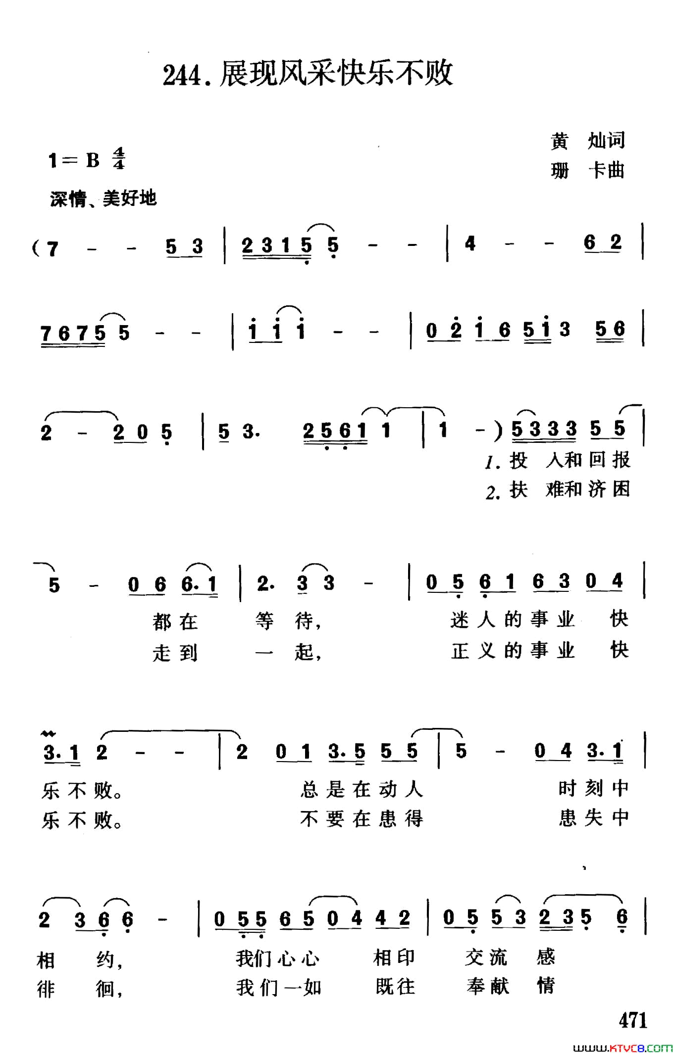 展现风采快乐不败简谱