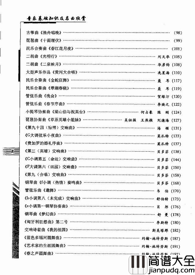 音乐基础知识及名曲欣赏目录1_60简谱