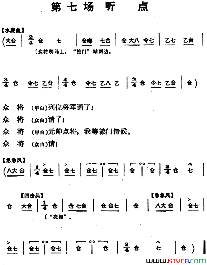 穆桂英挂帅第七场听点穆桂英挂帅_第七场_听点简谱