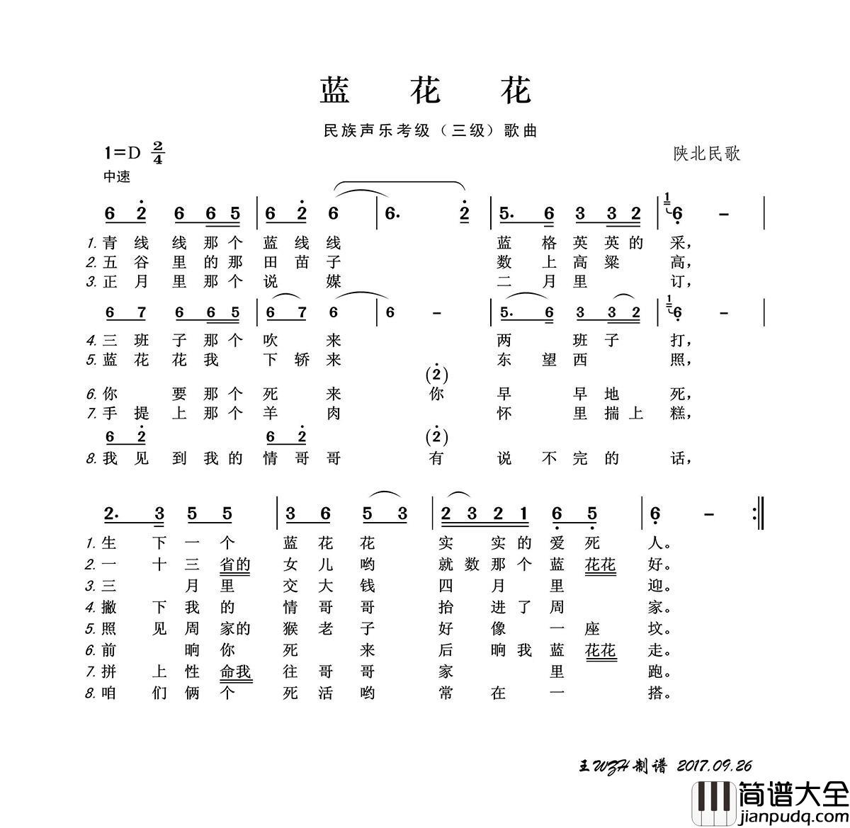 民族声乐考级歌曲：蓝花花简谱_张也演唱_王wzh制作曲谱