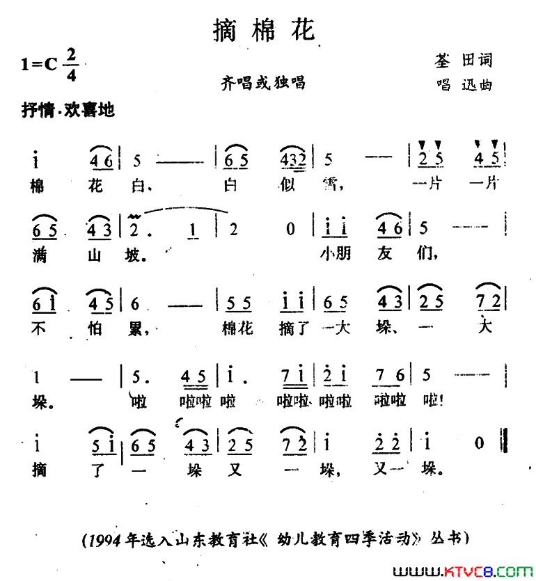 摘棉花简谱