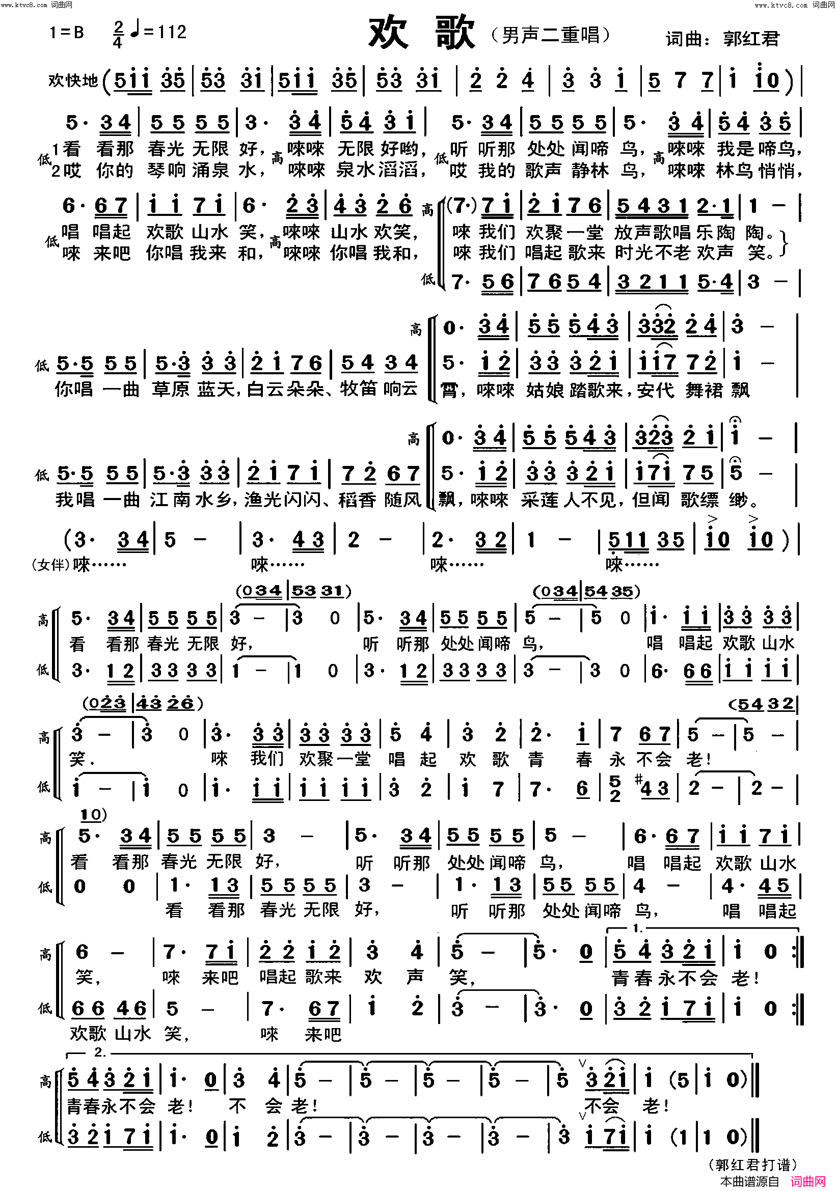 欢歌简谱_韩加旺演唱_郭红君曲谱