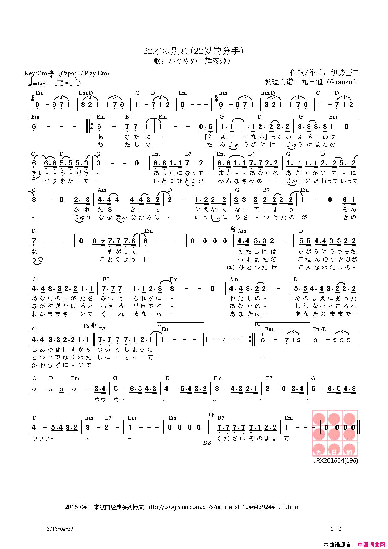 22才の別れ22岁的分手简谱_辉夜姬演唱_伊勢正三/伊勢正三词曲