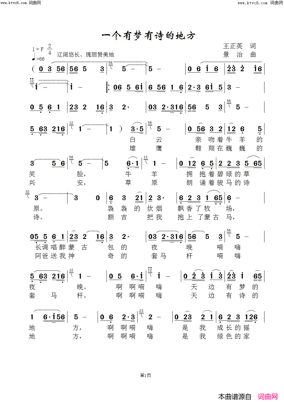 一个有诗有梦的地方(陈志强版)简谱_陈志强演唱_范景治曲谱