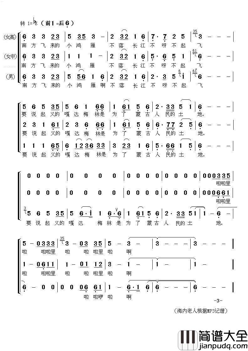 嘎达梅林（梦之旅三重唱））简谱_梦之旅演唱_海内老人制作曲谱