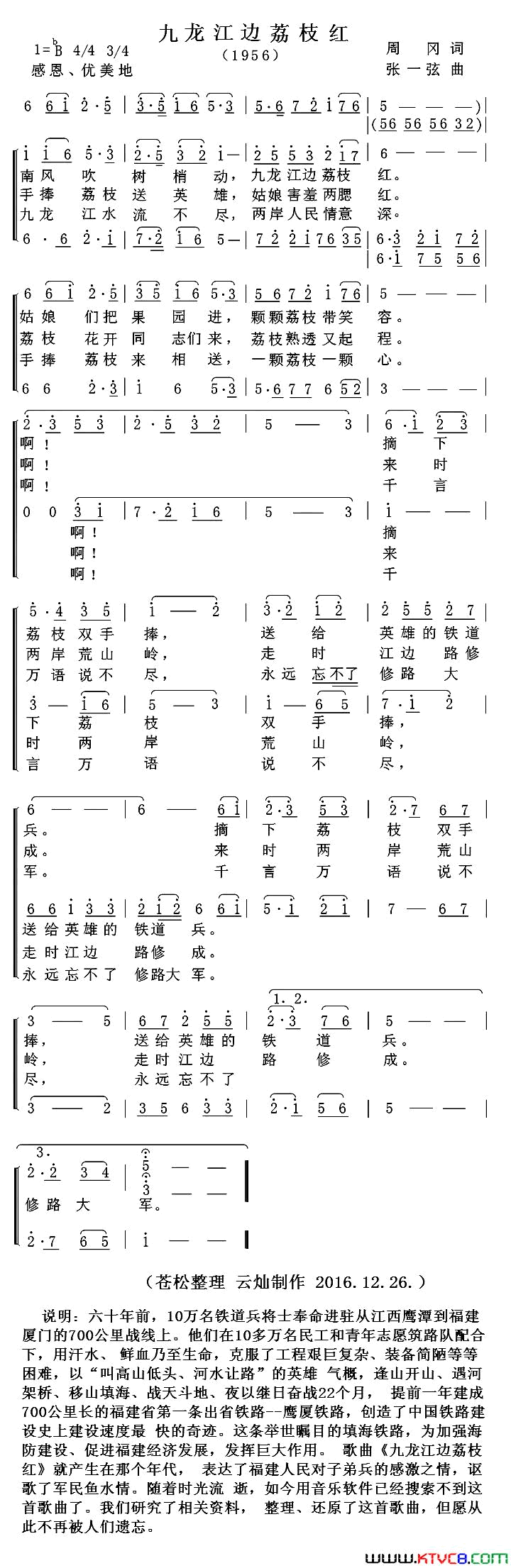 九龙江边荔枝红简谱