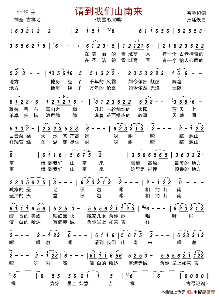 请到我们山南来简谱_姚雪彤演唱_古弓制作曲谱