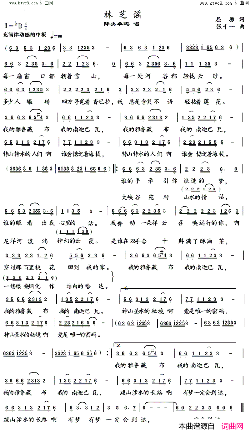 林芝谣简谱_降央卓玛演唱_降央卓玛曲谱