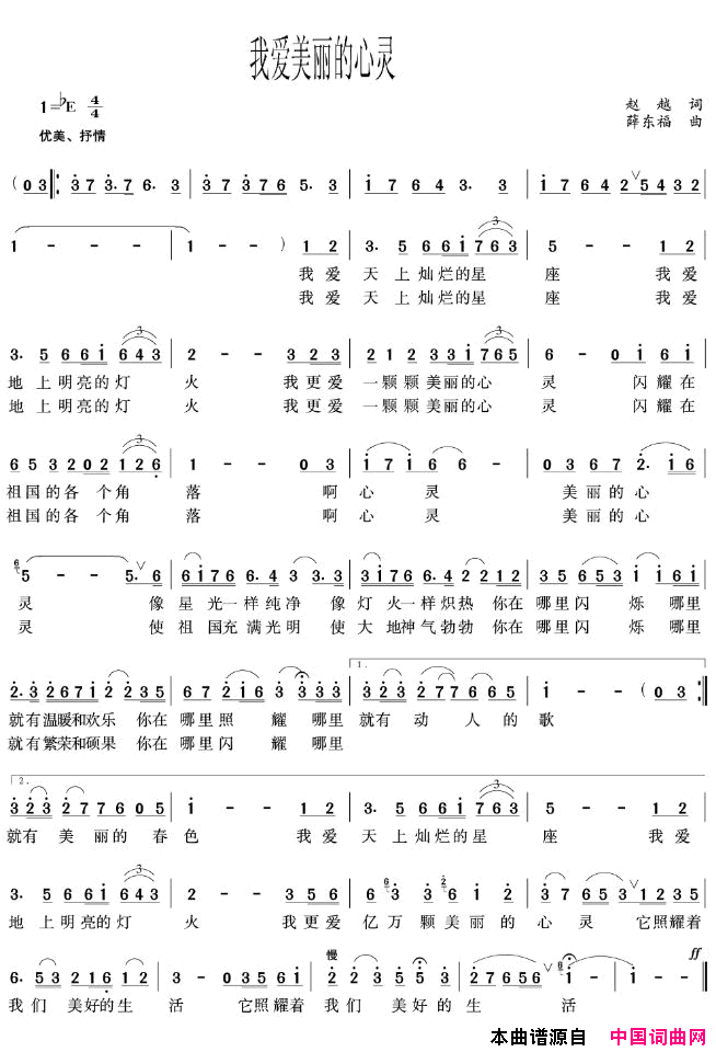 我爱美丽的心灵简谱