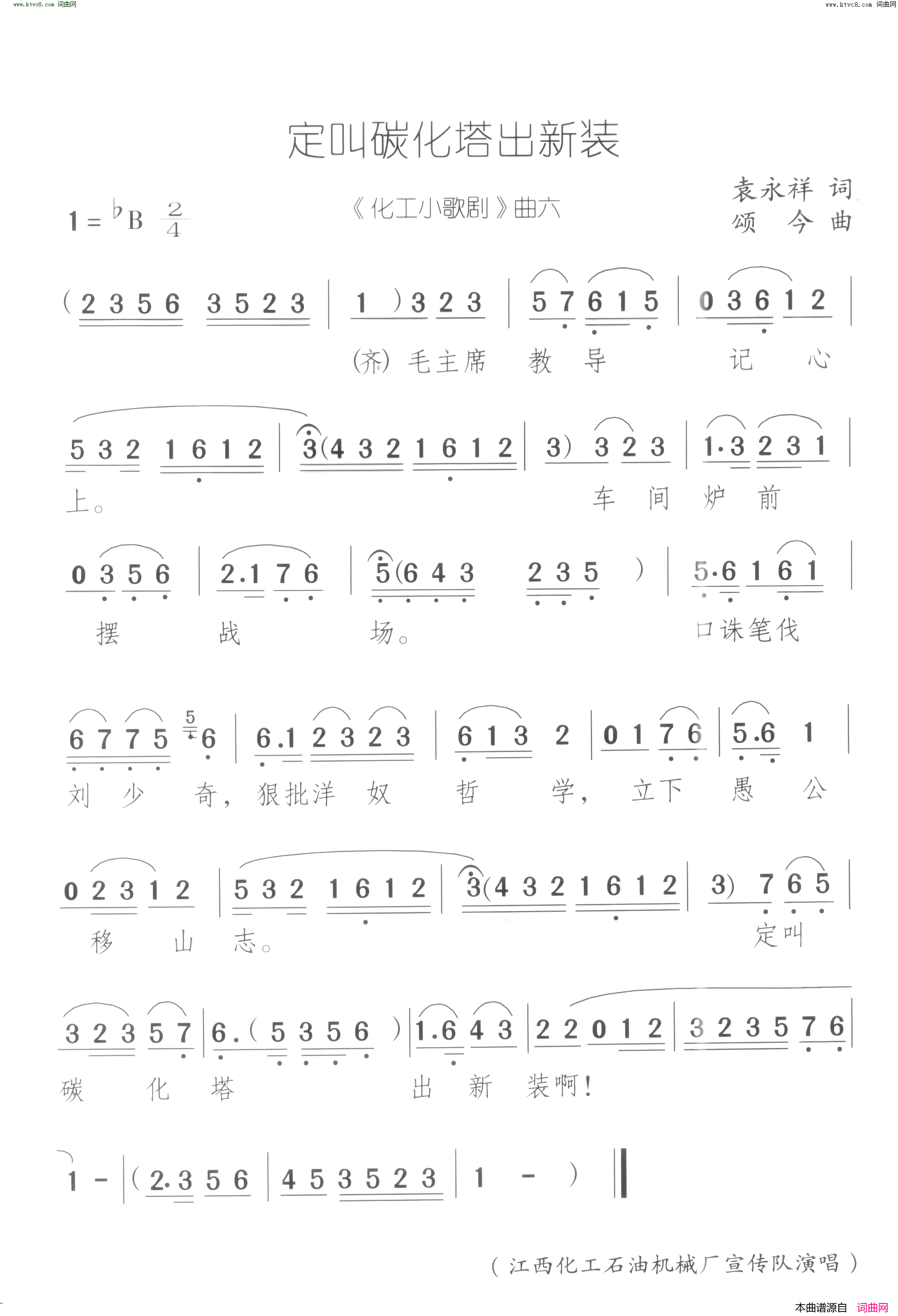 定叫碳化塔出新装算账_化工小歌剧_曲05简谱