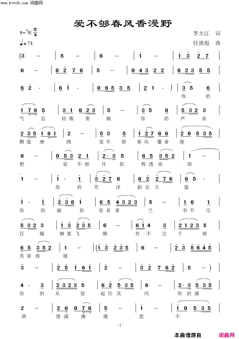 爱不够春风香漫野男声首唱郭洪领简谱_郭洪领演唱_李大江/任清彪词曲