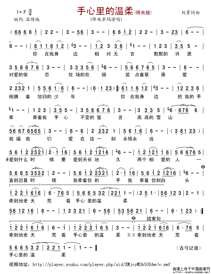 手心里的温柔（刘勇词刘勇曲）简谱_降央卓玛演唱_古弓制作曲谱