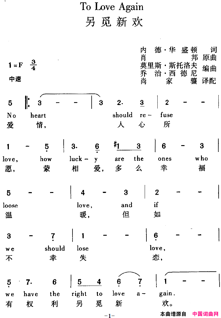 ToLoveAgain另觅新欢中外文对照To_Love_Again_另觅新欢中外文对照简谱