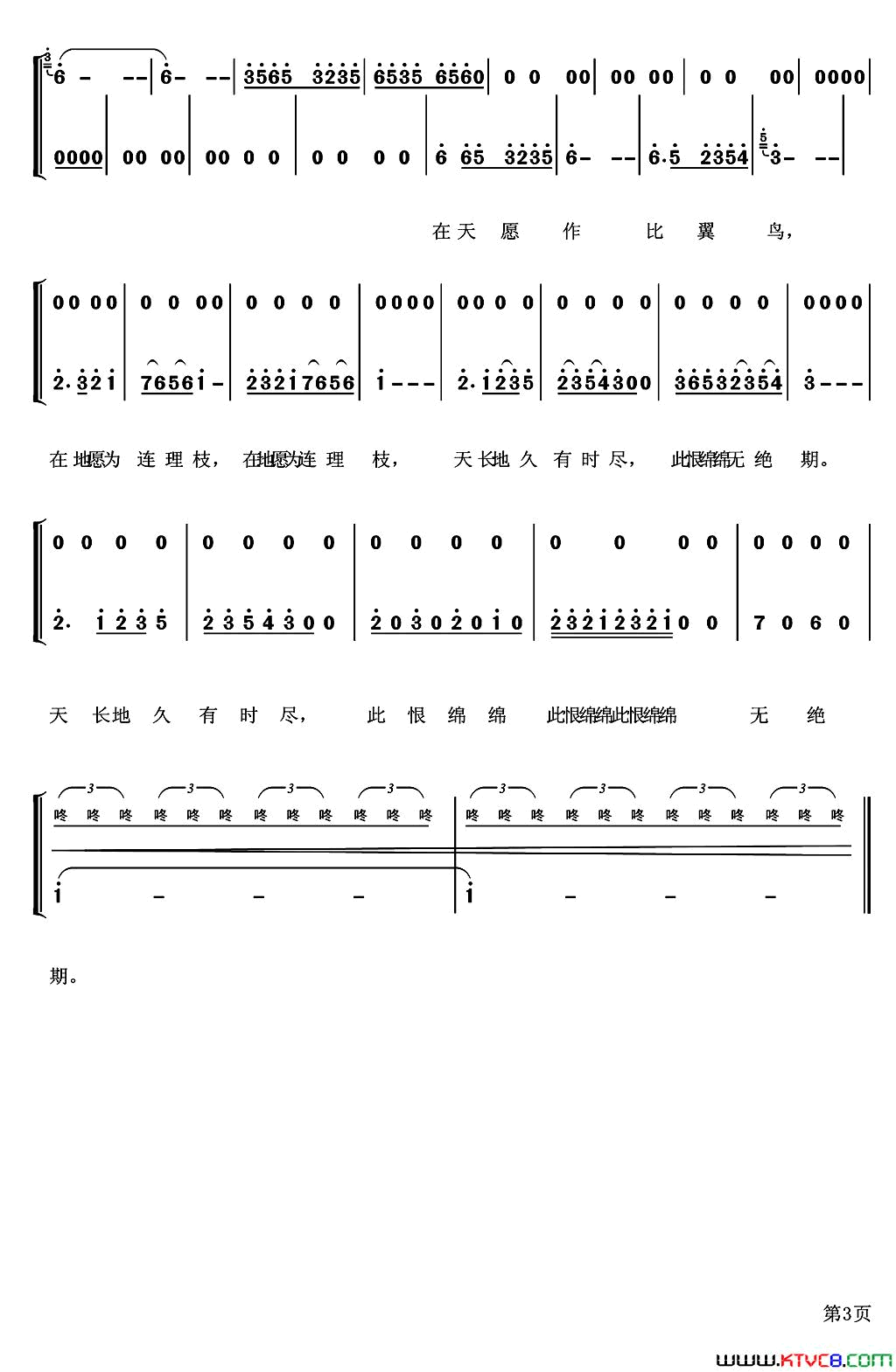 长恨歌[唐]白居易词于珂群曲长恨歌[唐]白居易词_于珂群曲简谱