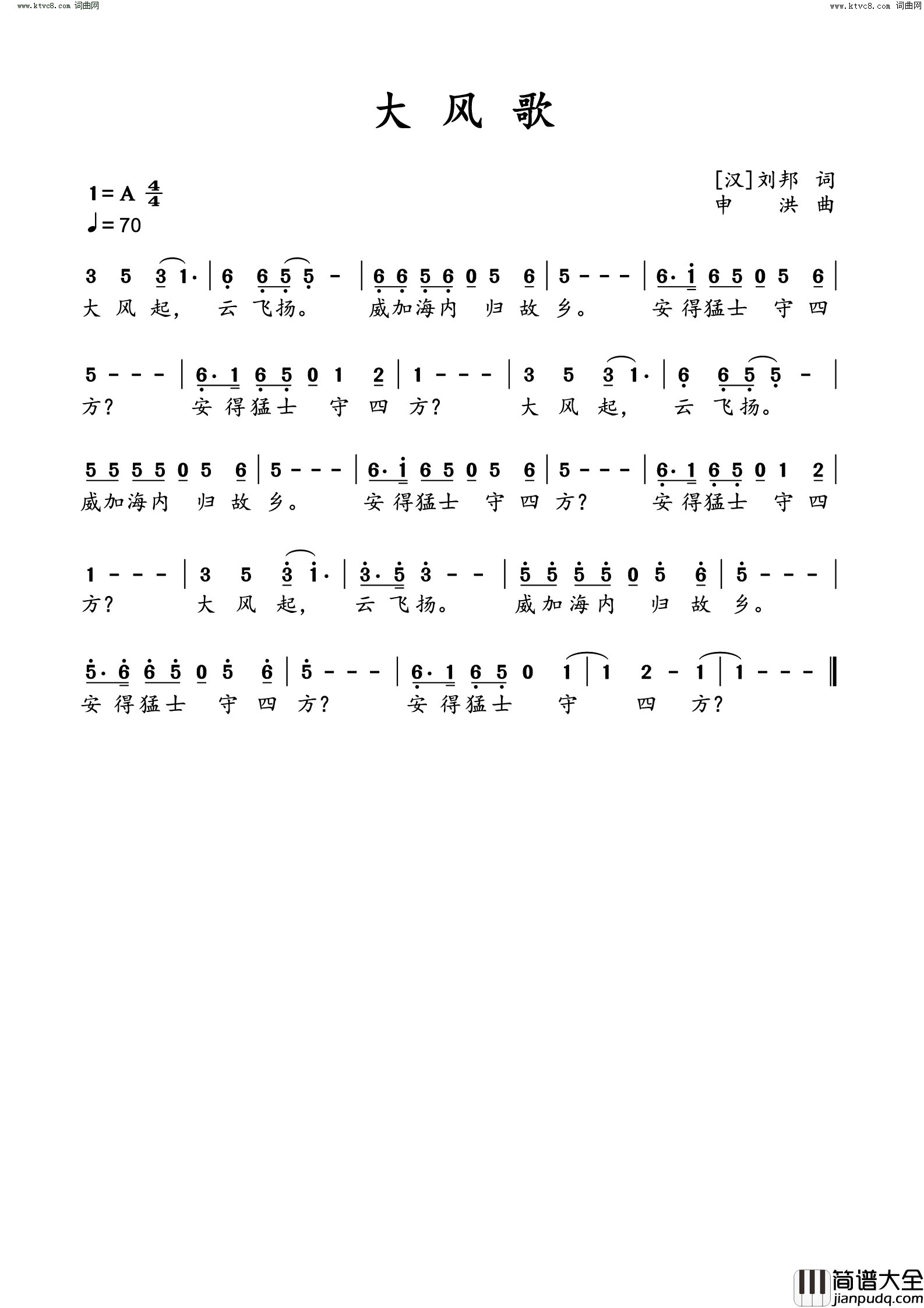 大风歌版本2简谱