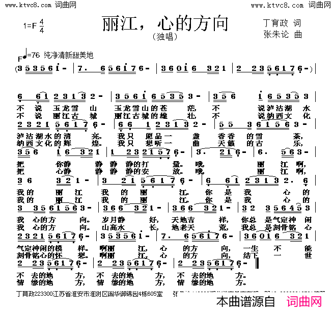 丽江，心的方向简谱_丁育政曲谱