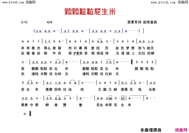 颗颗粒粒花生米简谱_贾累军曲谱