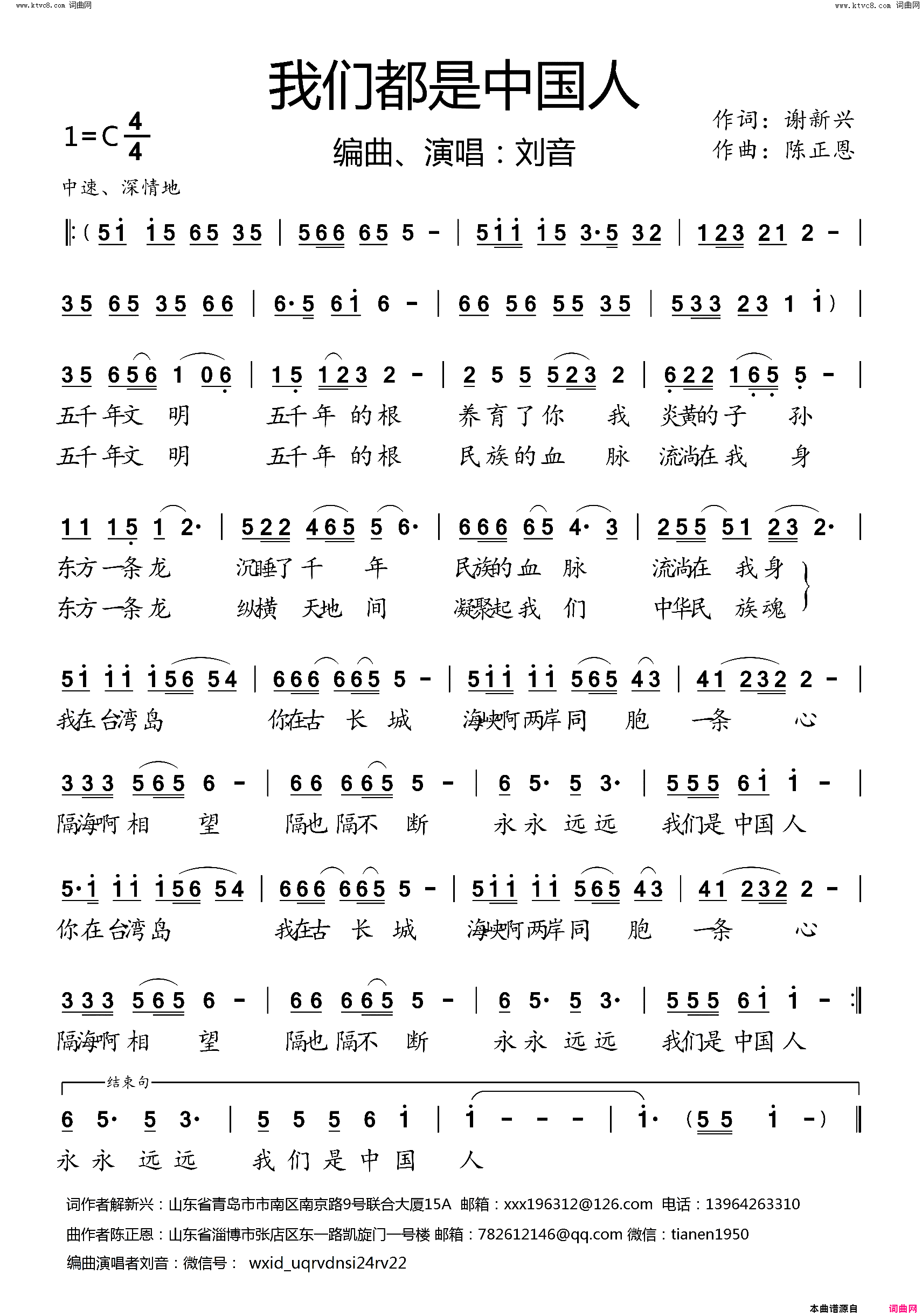 我们都是中国人简谱_刘音演唱_谢新兴/陈正恩词曲