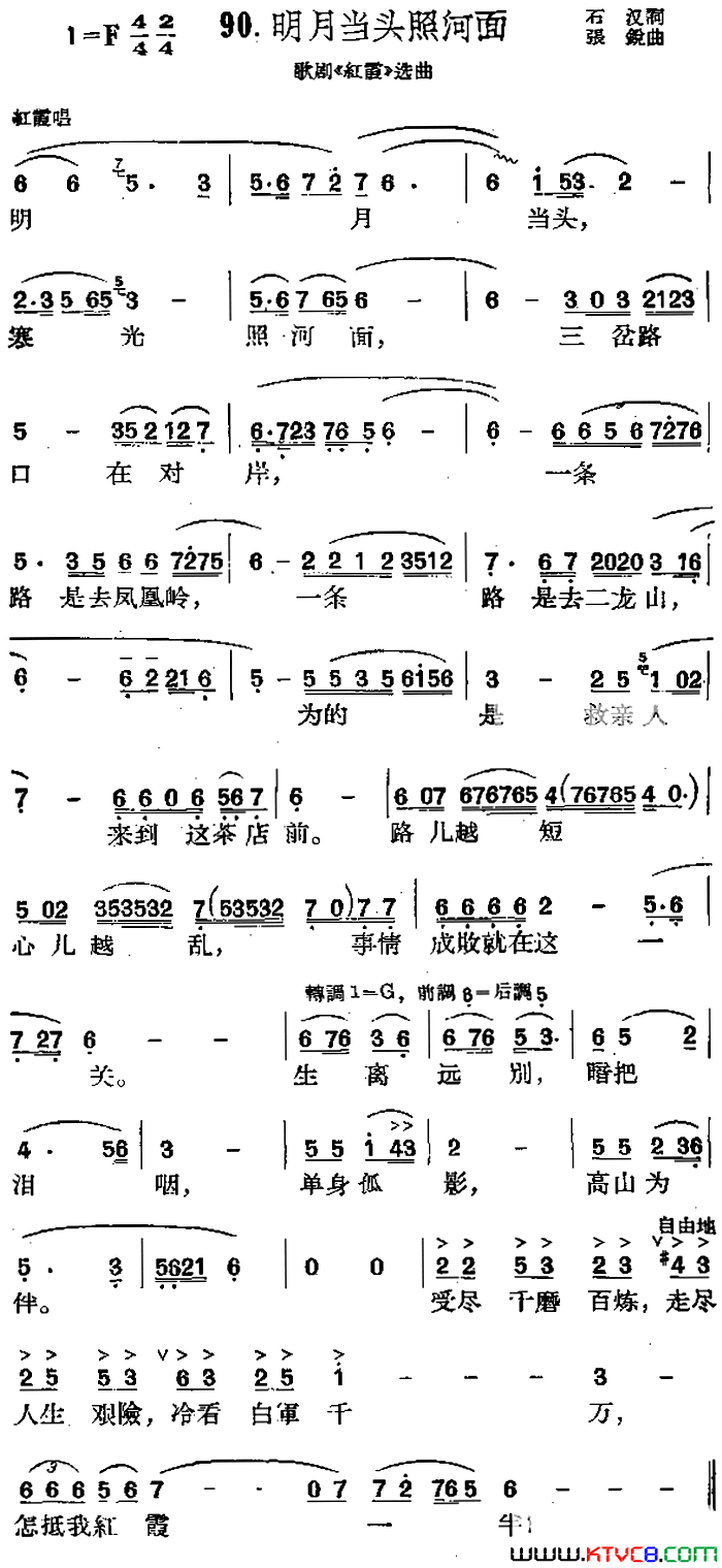 明月当头照河面歌剧_红霞_选曲简谱