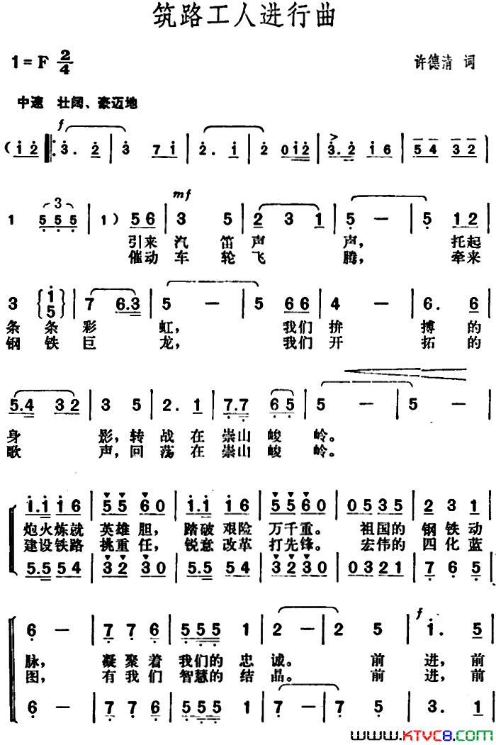 筑路工人进行曲简谱