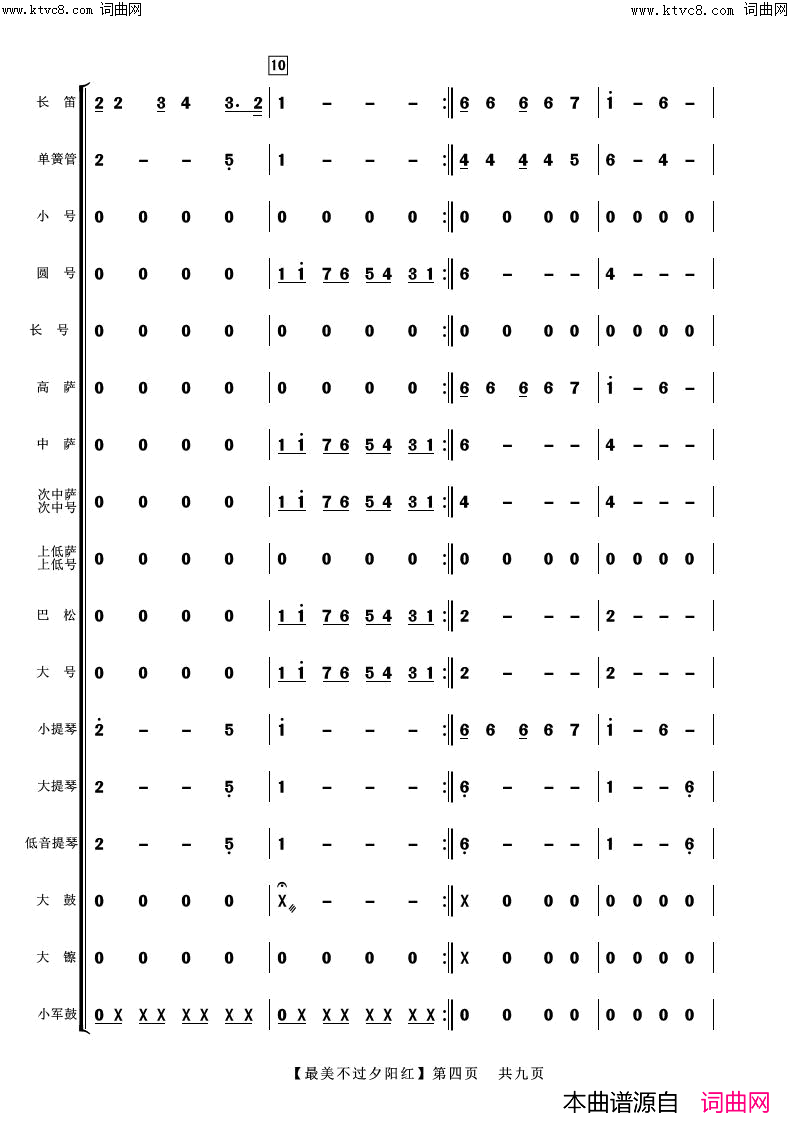 最美不过夕阳红(管弦乐总谱)简谱_阿浩爱歌曲谱