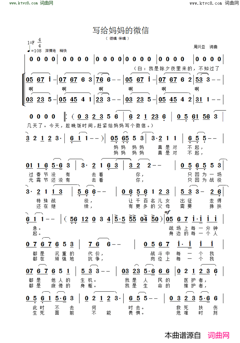 写给妈妈的微信简谱_苏晓光演唱_周兴亚/周兴亚词曲