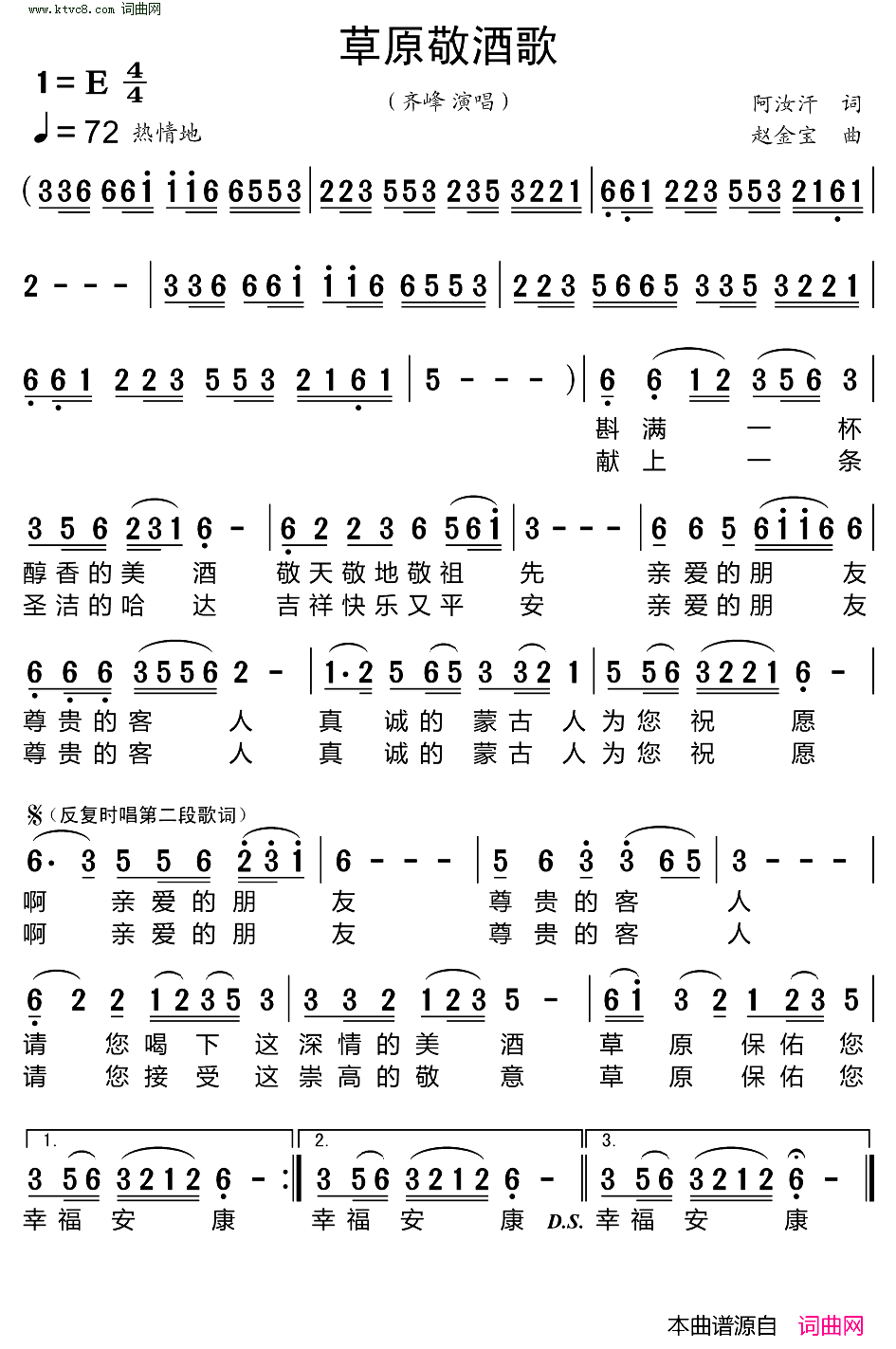 草原敬酒歌简谱_齐峰演唱_阿汝汗曲谱