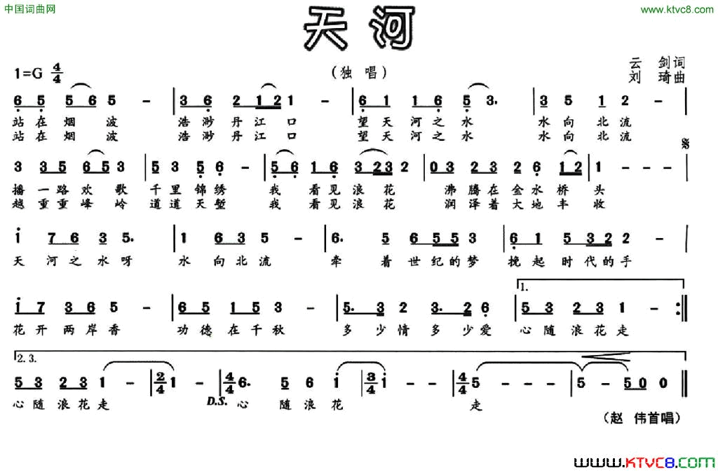 天河云剑词刘琦曲天河云剑词_刘琦曲简谱