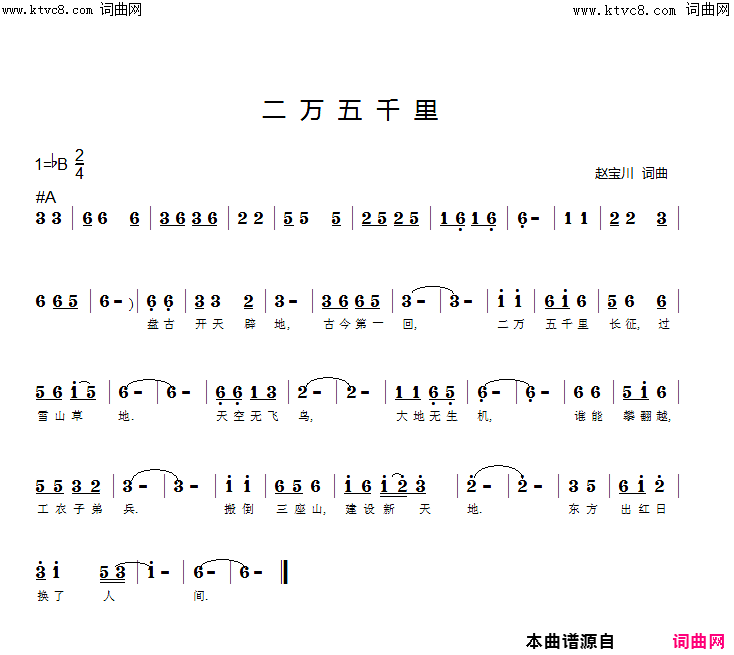 二万五千里简谱_赵宝川演唱_赵宝川曲谱