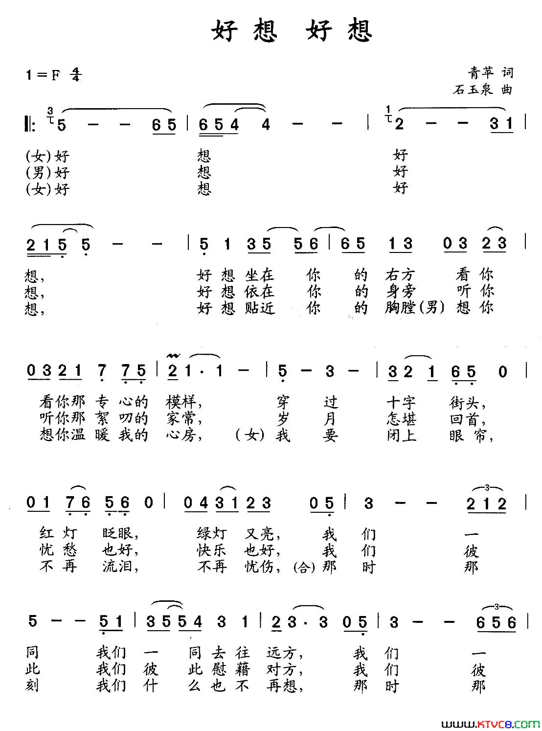 好想好想简谱