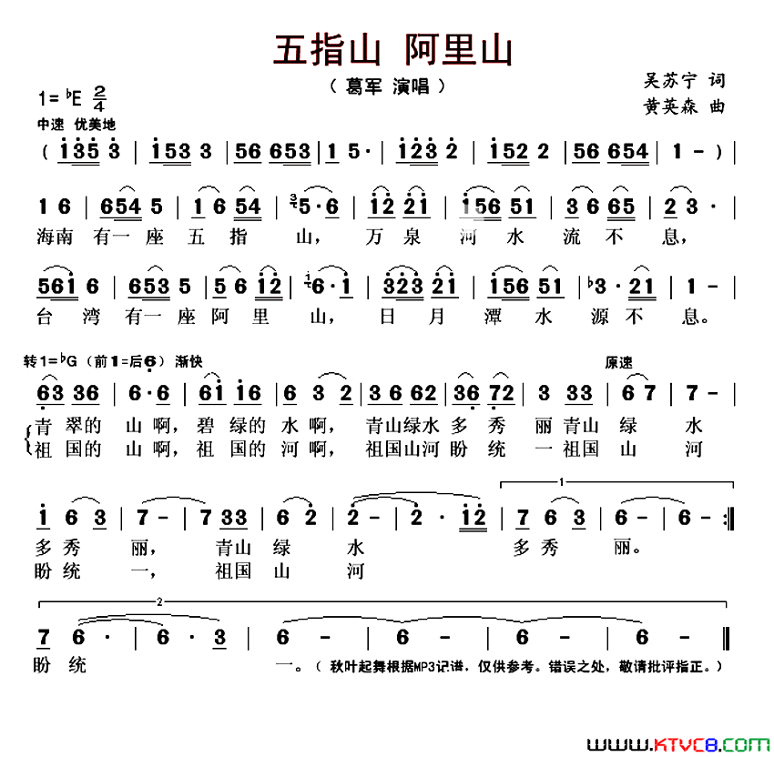 五指山阿里山简谱_葛军演唱_吴苏宁/黄英森词曲