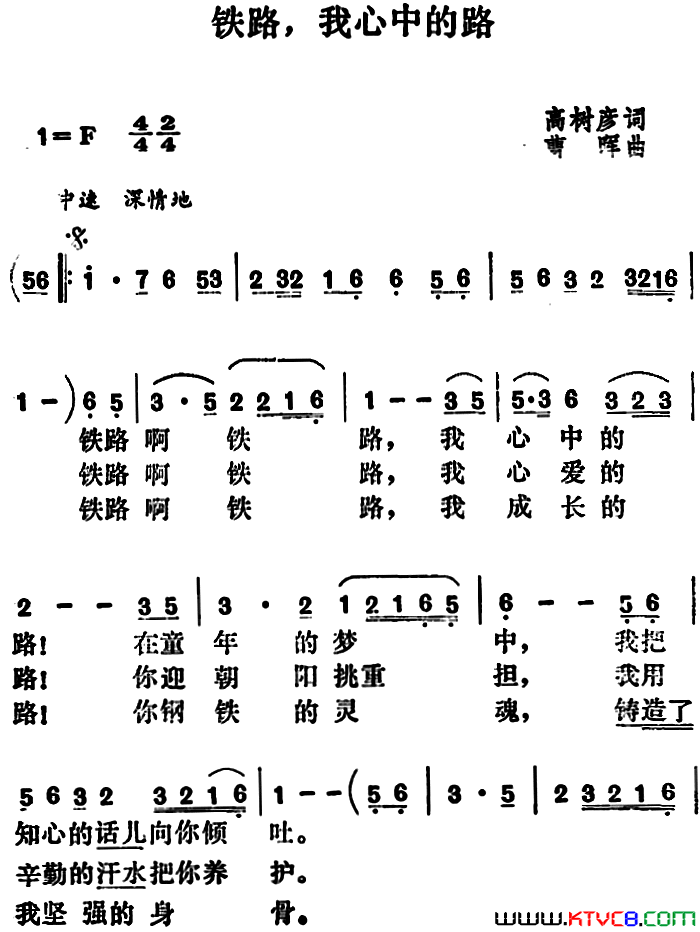 铁路，我心中的路简谱