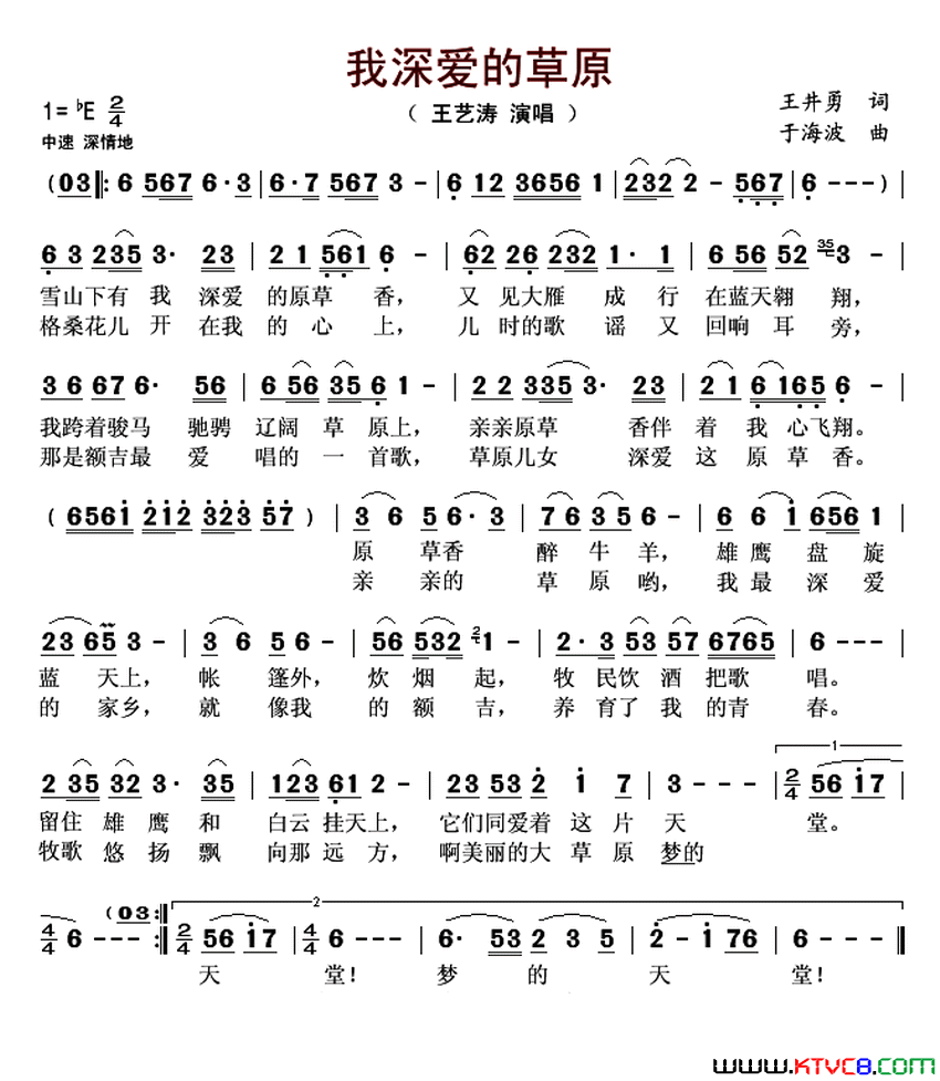 我深爱的草原简谱_王艺涛演唱_王井勇/于海波词曲