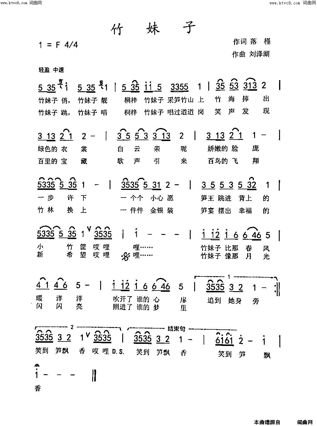 竹妹子简谱_黄静珍演唱_刘泽湖曲谱