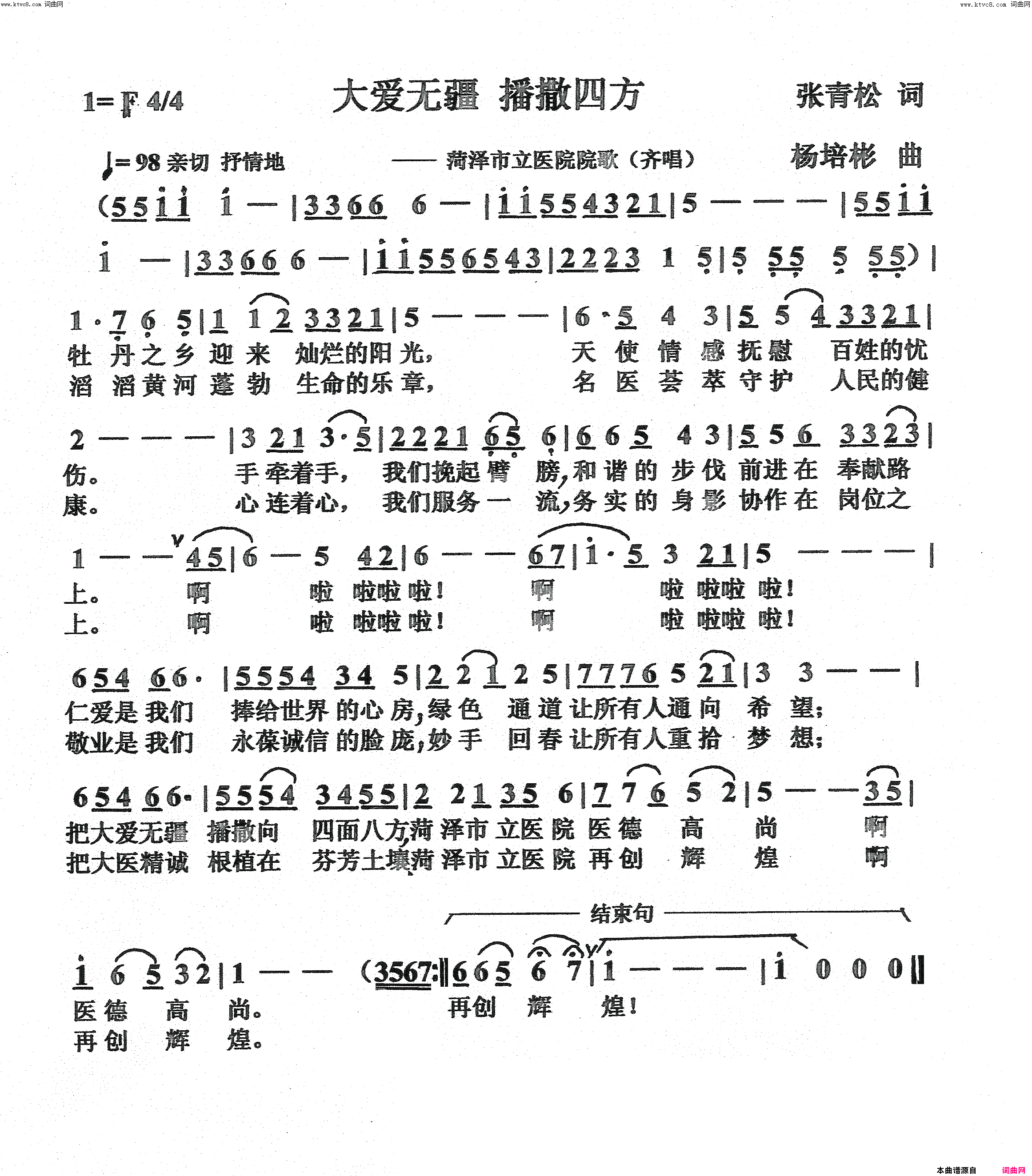 大爱无疆播撒四方(齐唱)简谱_杨培彬曲谱